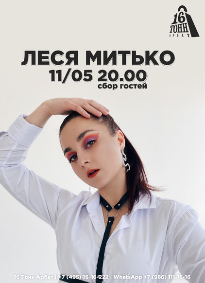 Афиша Леся Митько  jazz trio